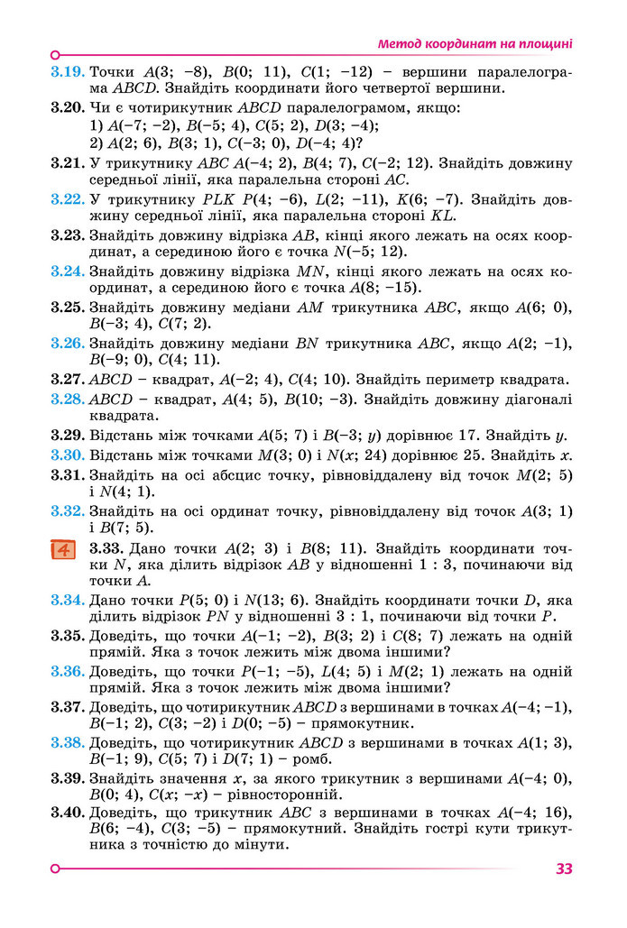 Підручник Математика 9 клас Істер НУШ (1 частина)