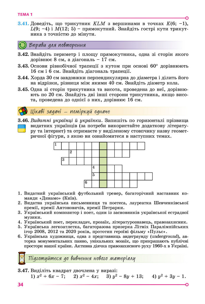 Підручник Математика 9 клас Істер НУШ (1 частина)