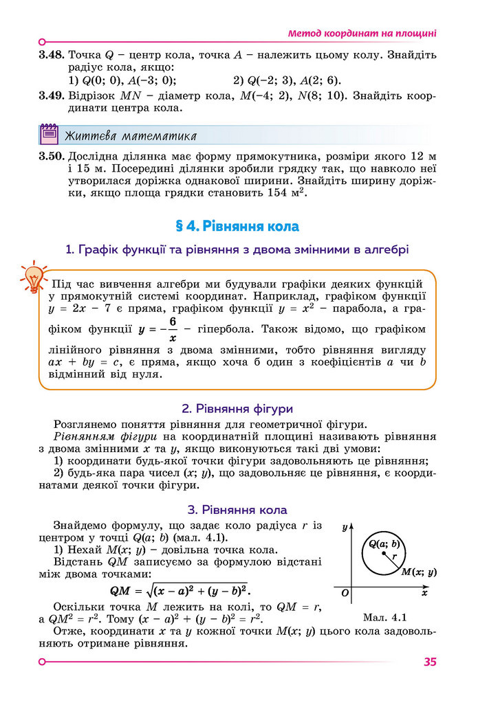 Підручник Математика 9 клас Істер НУШ (1 частина)