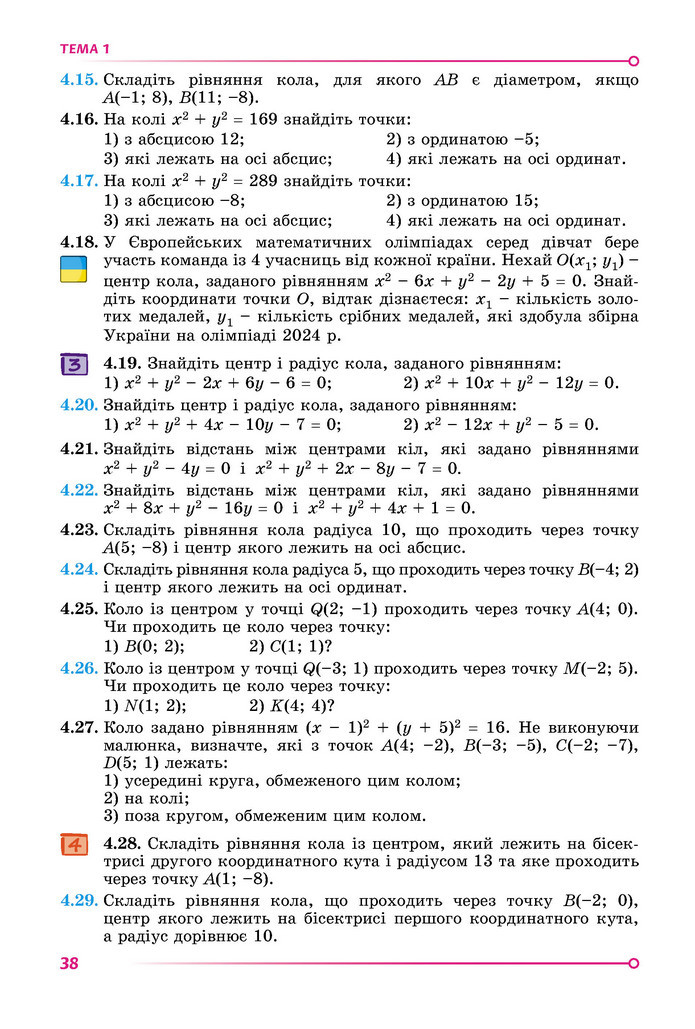 Підручник Математика 9 клас Істер НУШ (1 частина)
