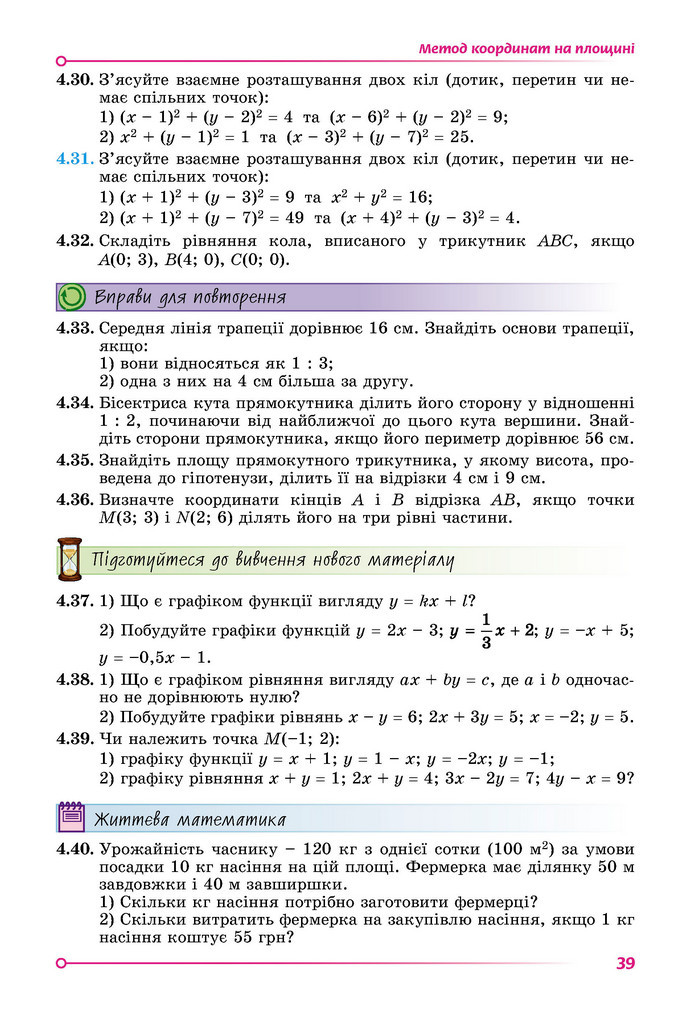 Підручник Математика 9 клас Істер НУШ (1 частина)