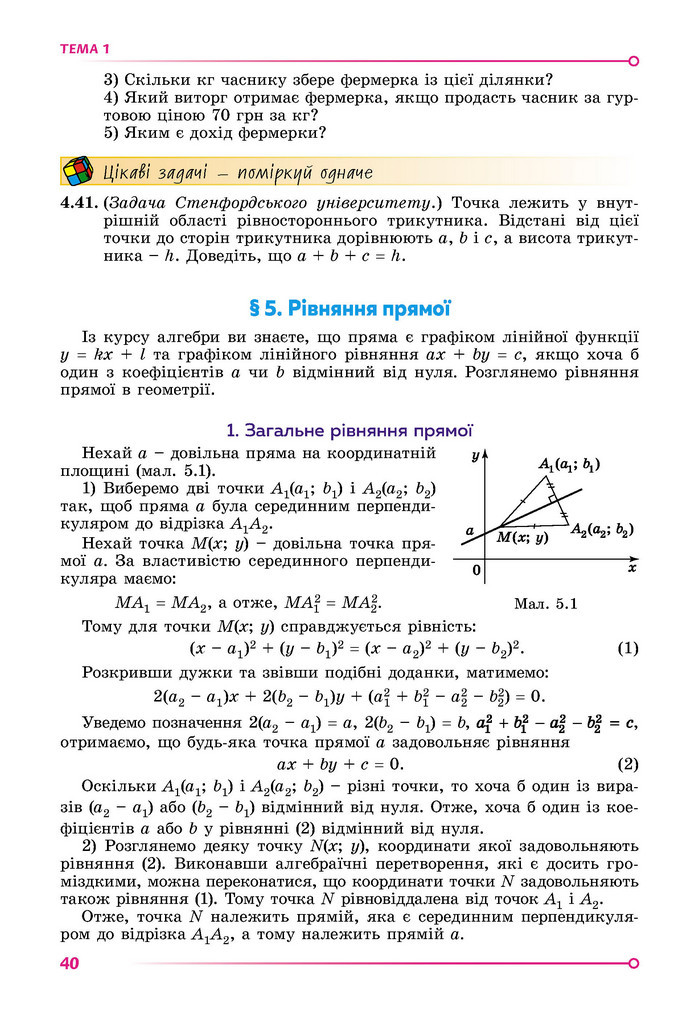 Підручник Математика 9 клас Істер НУШ (1 частина)
