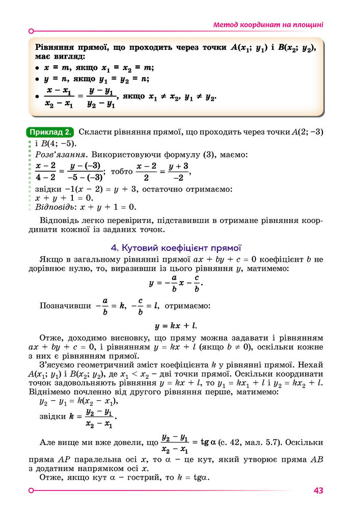 Підручник Математика 9 клас Істер НУШ (1 частина)