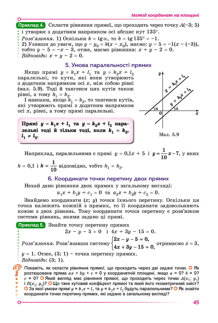 Підручник Математика 9 клас Істер НУШ (1 частина)