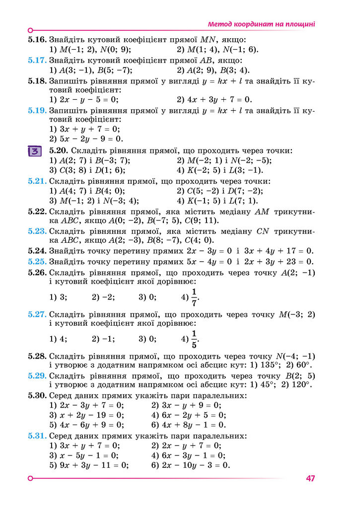 Підручник Математика 9 клас Істер НУШ (1 частина)