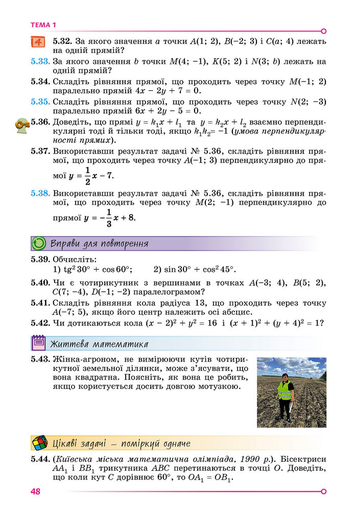 Підручник Математика 9 клас Істер НУШ (1 частина)