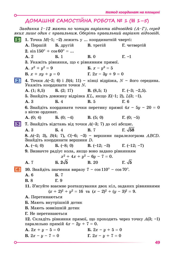 Підручник Математика 9 клас Істер НУШ (1 частина)