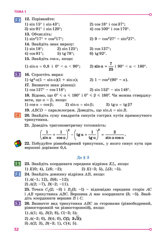 Підручник Математика 9 клас Істер НУШ (1 частина)