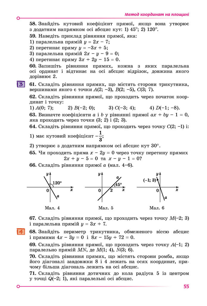Підручник Математика 9 клас Істер НУШ (1 частина)