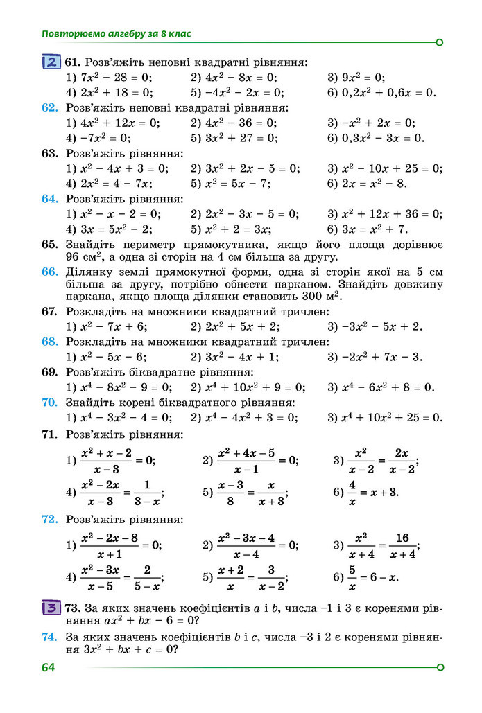 Підручник Математика 9 клас Істер НУШ (1 частина)