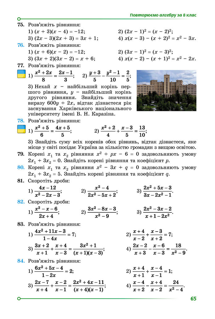 Підручник Математика 9 клас Істер НУШ (1 частина)