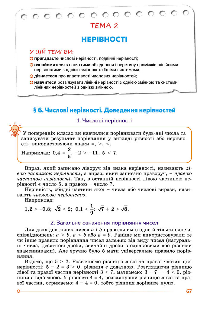 Підручник Математика 9 клас Істер НУШ (1 частина)