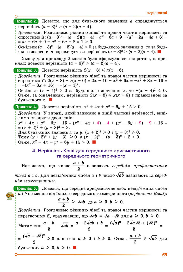 Підручник Математика 9 клас Істер НУШ (1 частина)