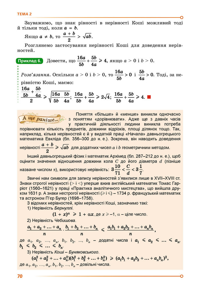 Підручник Математика 9 клас Істер НУШ (1 частина)