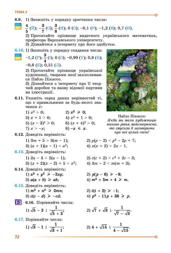 Підручник Математика 9 клас Істер НУШ (1 частина)