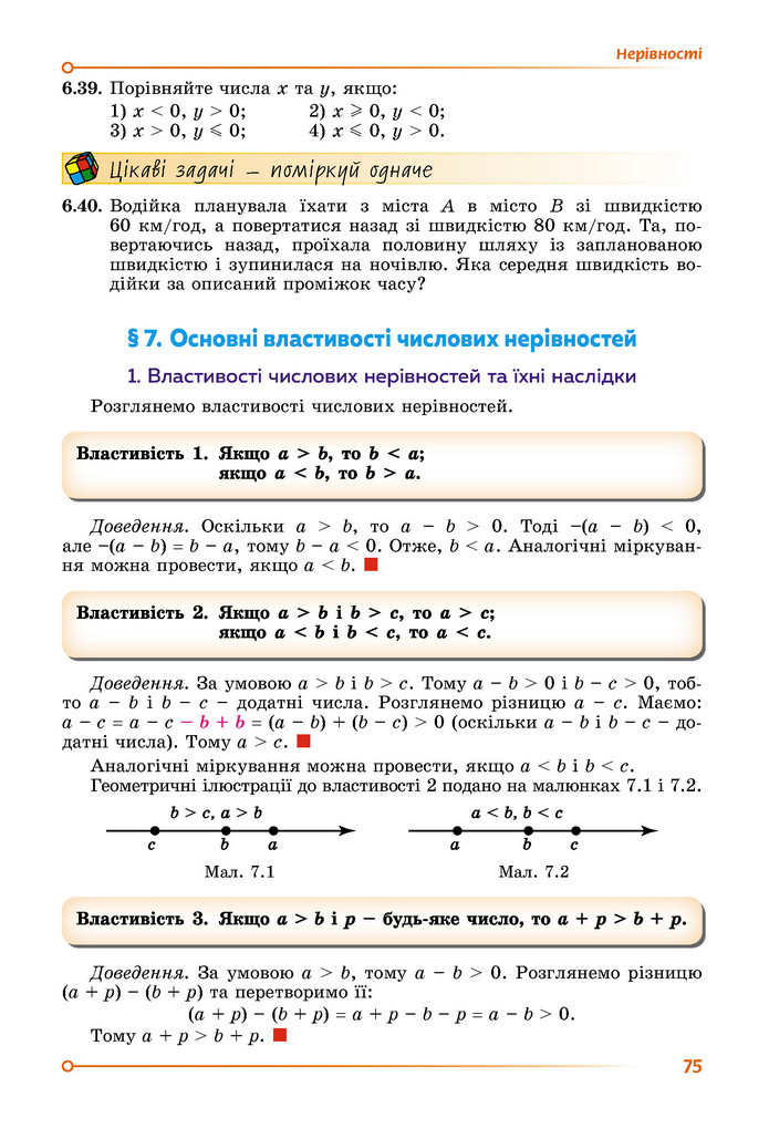Підручник Математика 9 клас Істер НУШ (1 частина)