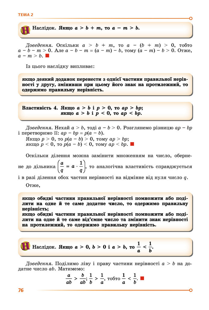 Підручник Математика 9 клас Істер НУШ (1 частина)