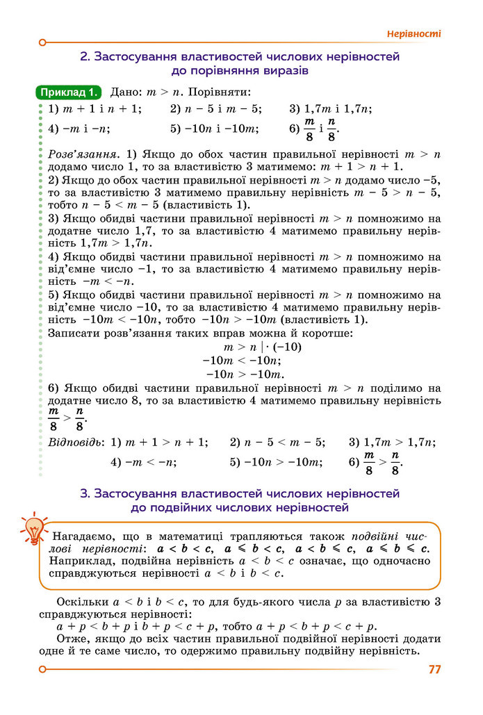 Підручник Математика 9 клас Істер НУШ (1 частина)