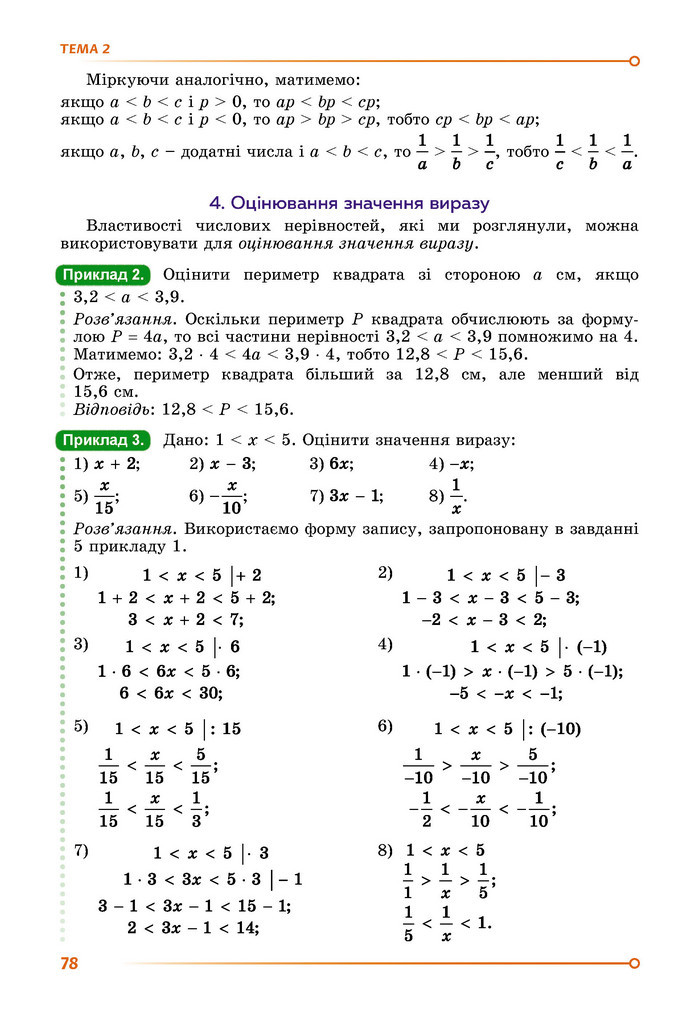 Підручник Математика 9 клас Істер НУШ (1 частина)