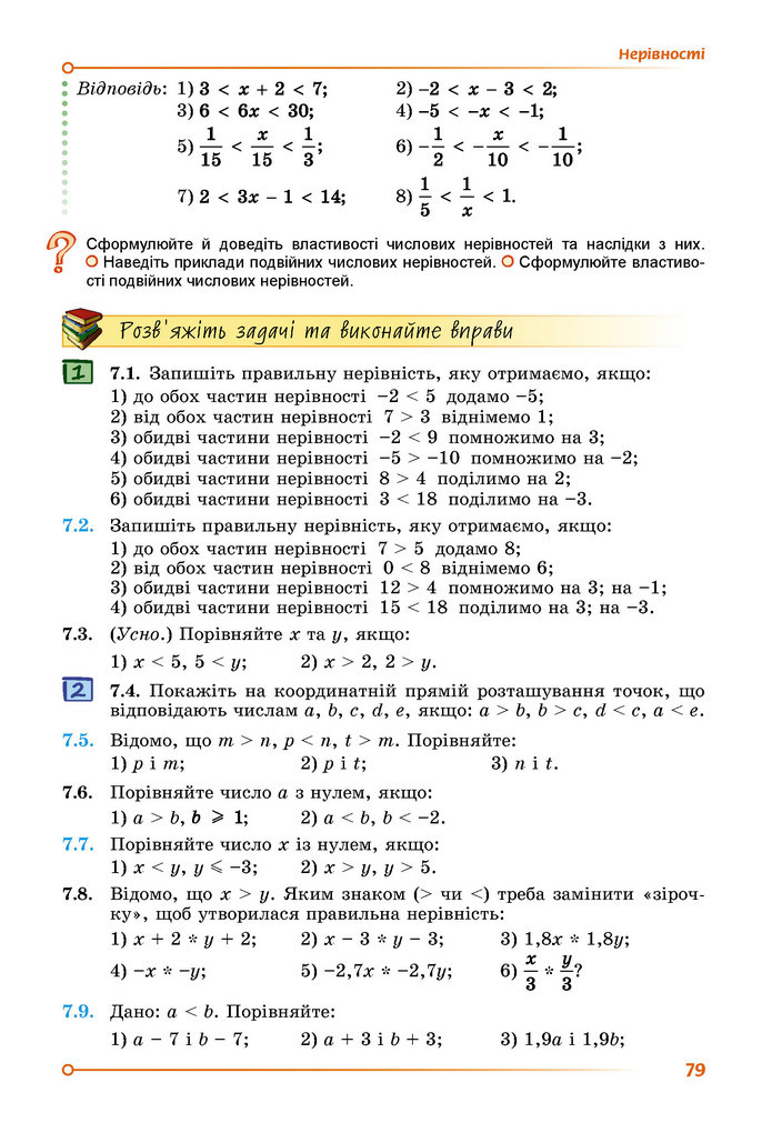 Підручник Математика 9 клас Істер НУШ (1 частина)