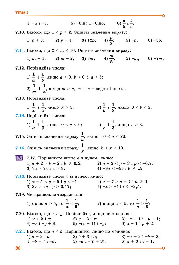 Підручник Математика 9 клас Істер НУШ (1 частина)