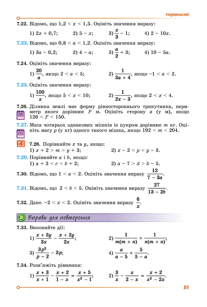 Підручник Математика 9 клас Істер НУШ (1 частина)