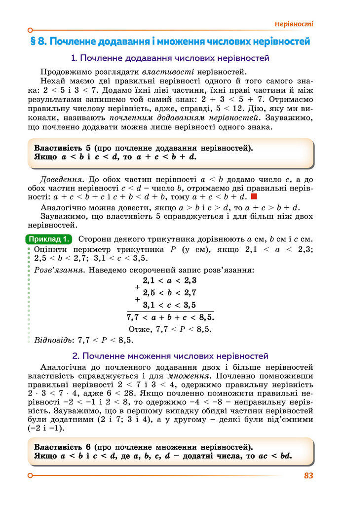 Підручник Математика 9 клас Істер НУШ (1 частина)