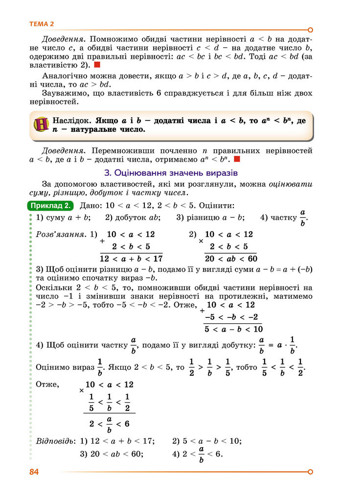 Підручник Математика 9 клас Істер НУШ (1 частина)
