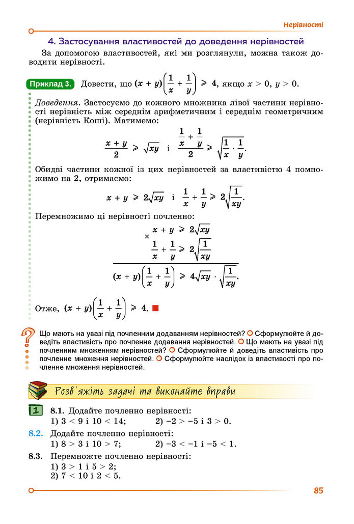 Підручник Математика 9 клас Істер НУШ (1 частина)