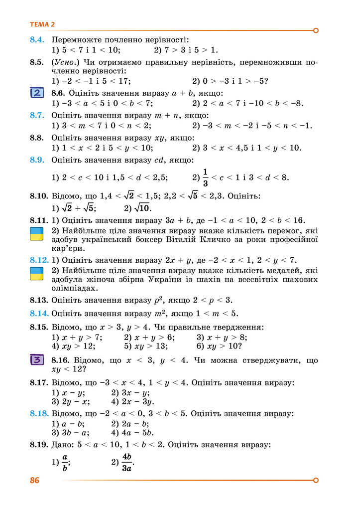 Підручник Математика 9 клас Істер НУШ (1 частина)