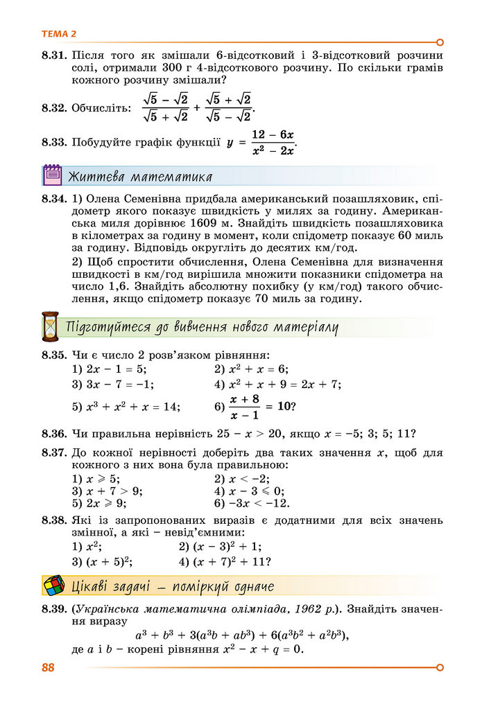 Підручник Математика 9 клас Істер НУШ (1 частина)