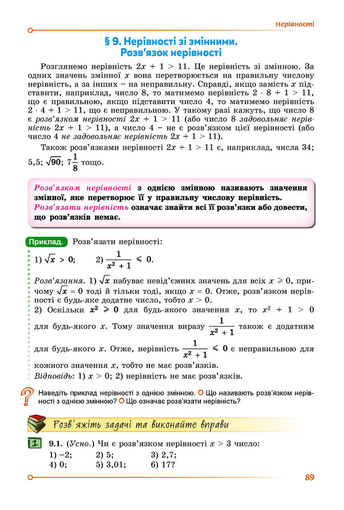 Підручник Математика 9 клас Істер НУШ (1 частина)