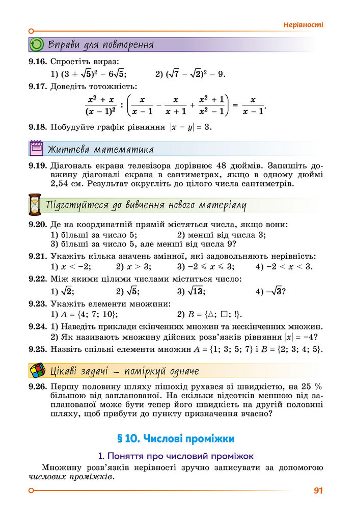 Підручник Математика 9 клас Істер НУШ (1 частина)