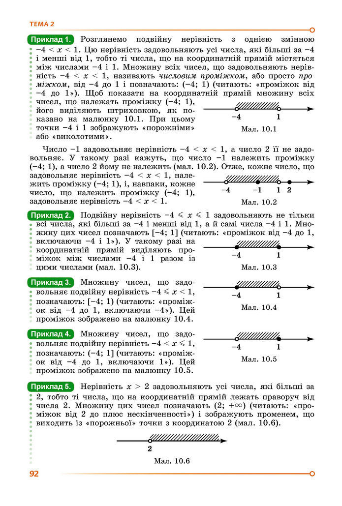 Підручник Математика 9 клас Істер НУШ (1 частина)
