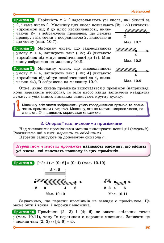 Підручник Математика 9 клас Істер НУШ (1 частина)