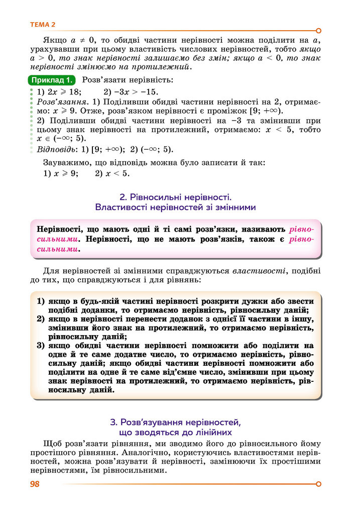 Підручник Математика 9 клас Істер НУШ (1 частина)