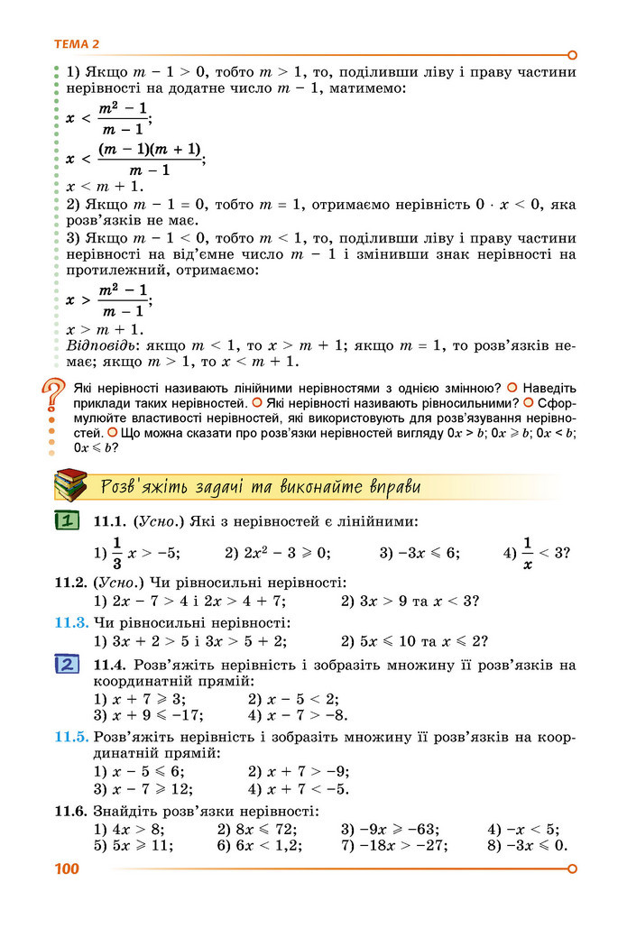 Підручник Математика 9 клас Істер НУШ (1 частина)