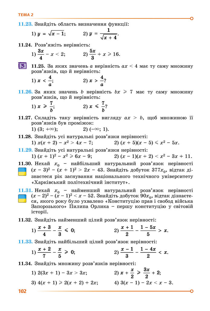 Підручник Математика 9 клас Істер НУШ (1 частина)
