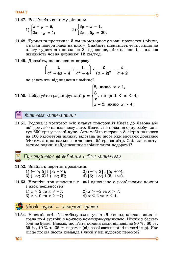 Підручник Математика 9 клас Істер НУШ (1 частина)