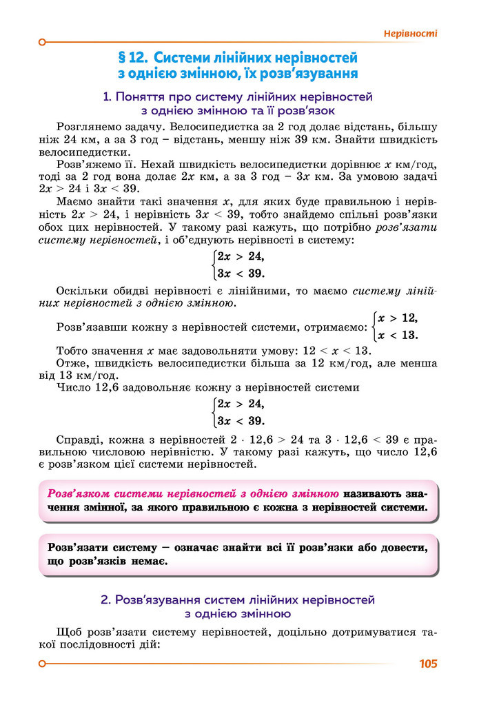 Підручник Математика 9 клас Істер НУШ (1 частина)