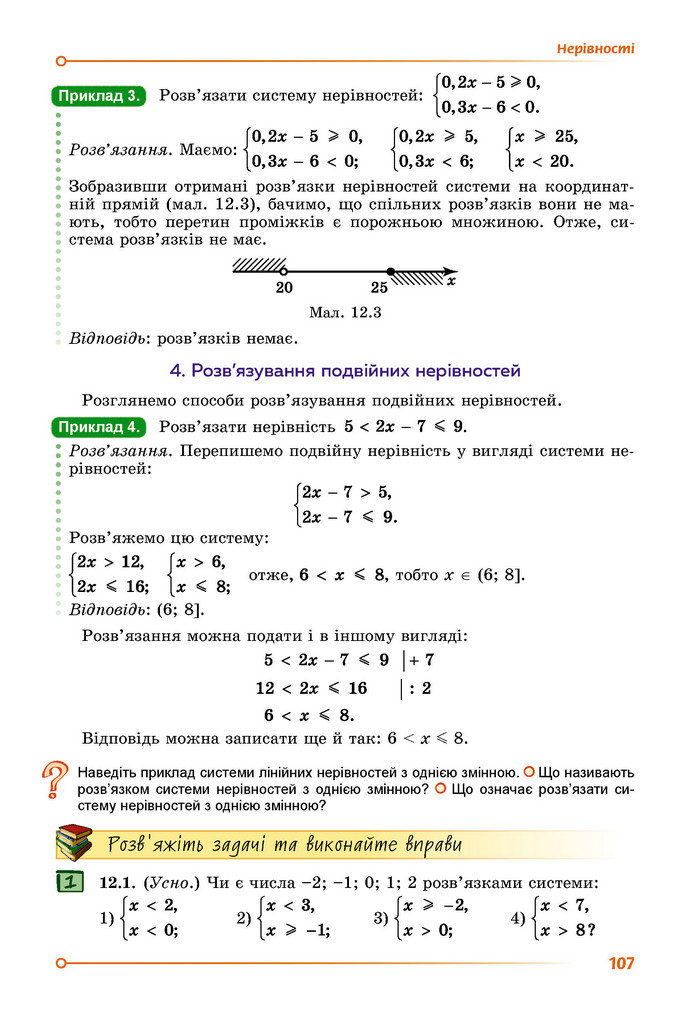 Підручник Математика 9 клас Істер НУШ (1 частина)