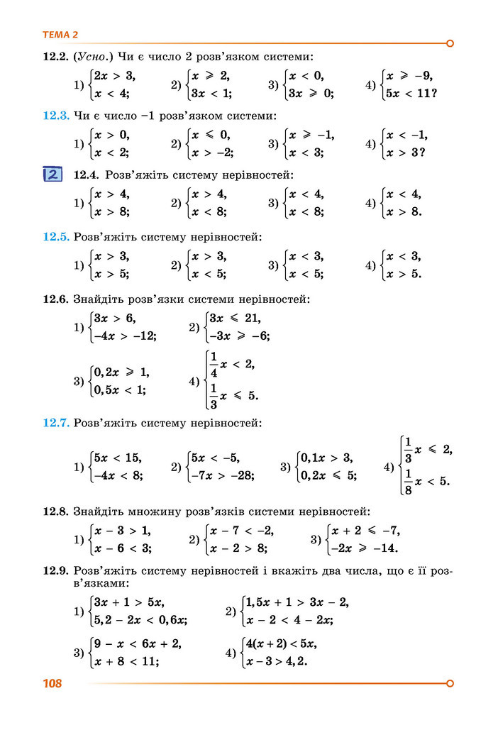 Підручник Математика 9 клас Істер НУШ (1 частина)