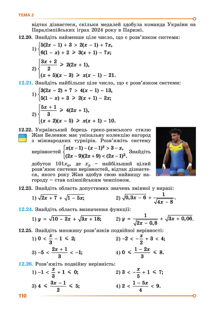 Підручник Математика 9 клас Істер НУШ (1 частина)