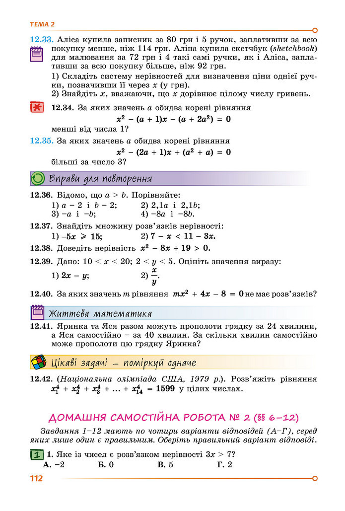 Підручник Математика 9 клас Істер НУШ (1 частина)