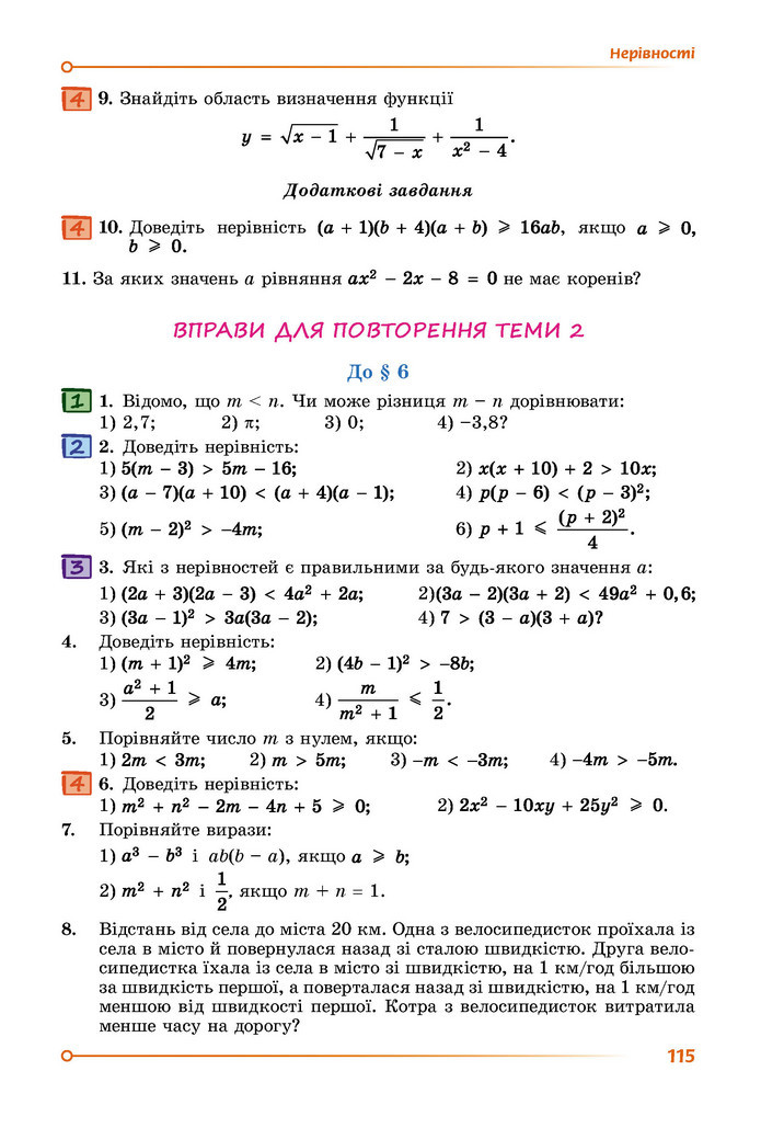 Підручник Математика 9 клас Істер НУШ (1 частина)