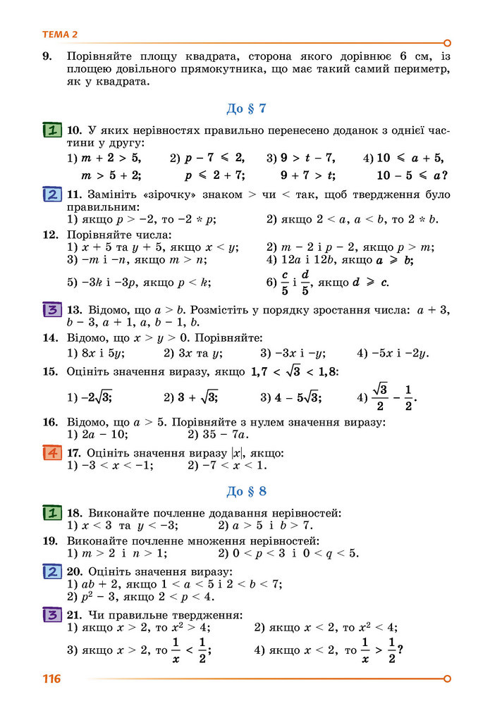 Підручник Математика 9 клас Істер НУШ (1 частина)