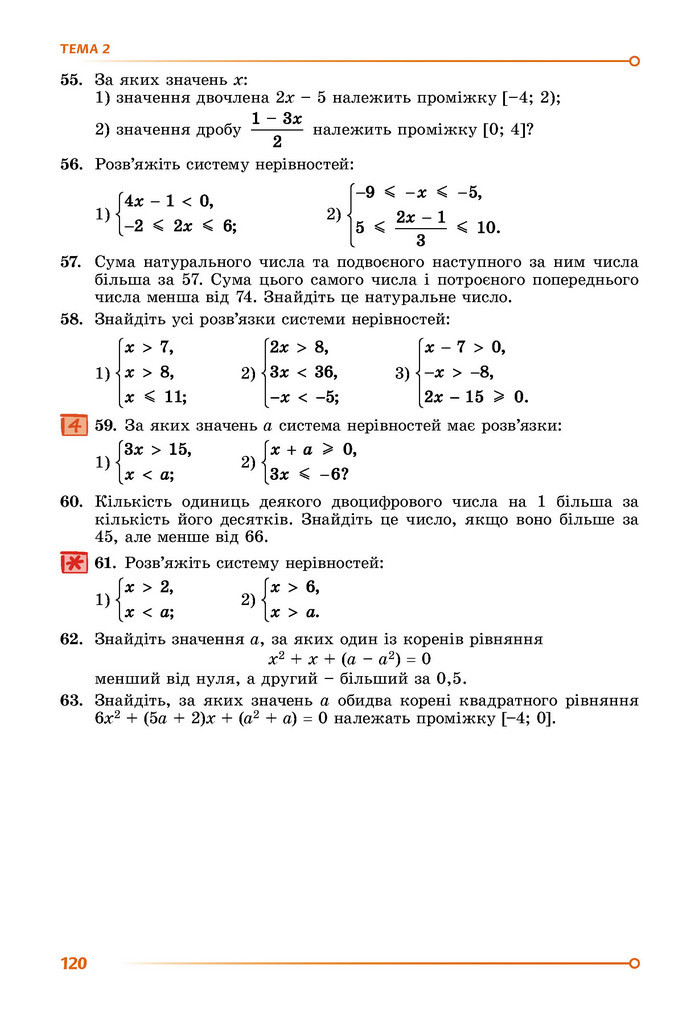 Підручник Математика 9 клас Істер НУШ (1 частина)