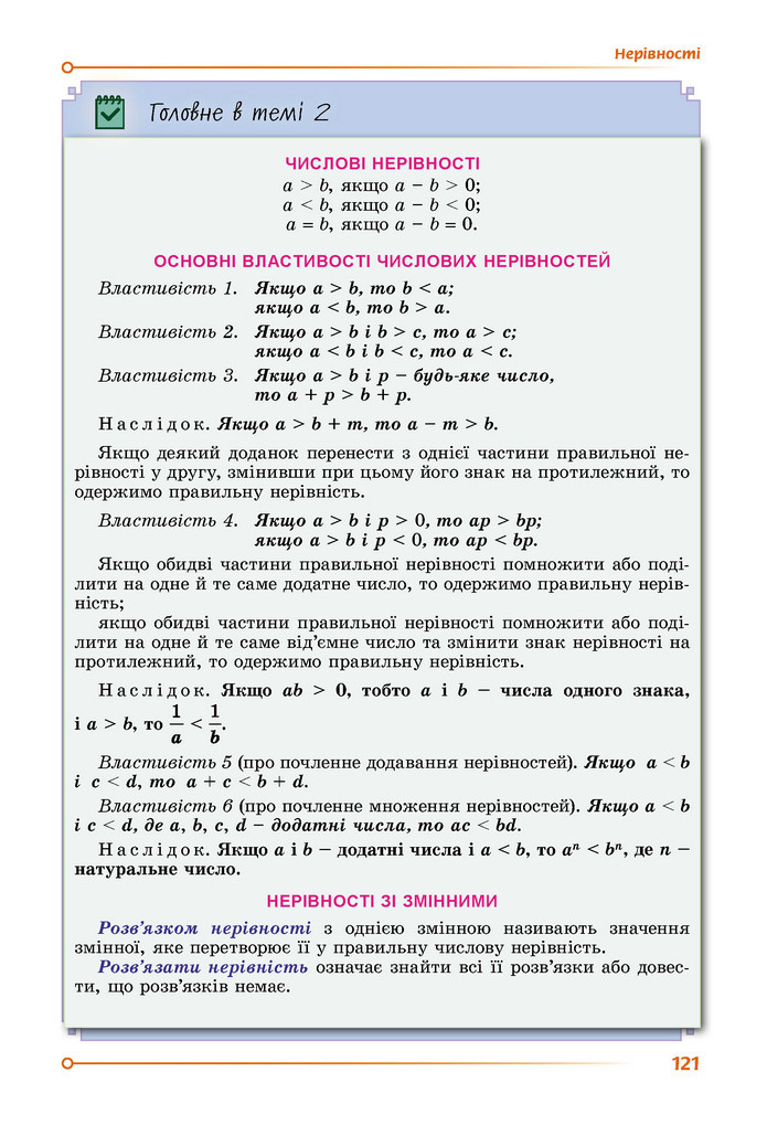 Підручник Математика 9 клас Істер НУШ (1 частина)