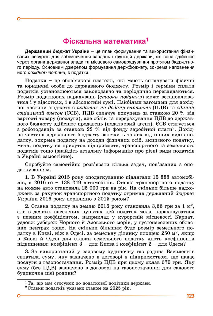 Підручник Математика 9 клас Істер НУШ (1 частина)