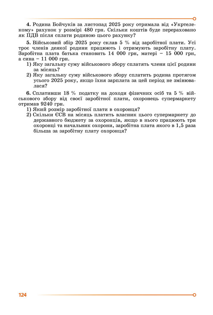 Підручник Математика 9 клас Істер НУШ (1 частина)